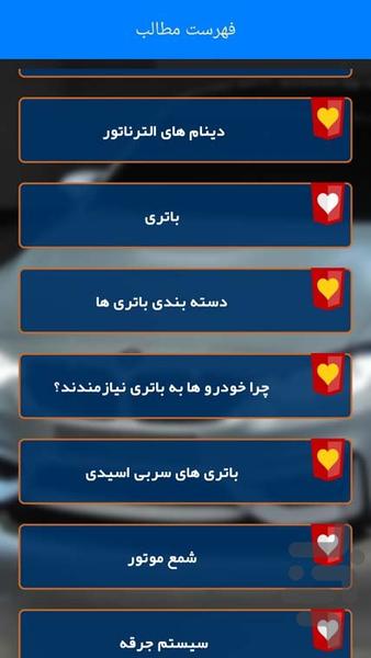 آموزش جامع برق خودرو - عکس برنامه موبایلی اندروید