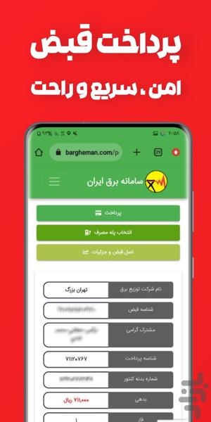 Electricity Bill Inquiry and Pay - Image screenshot of android app