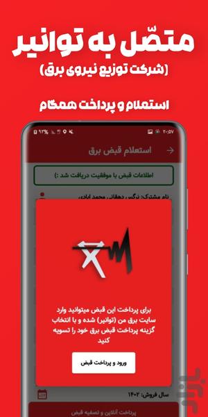 Electricity Bill Inquiry and Pay - Image screenshot of android app