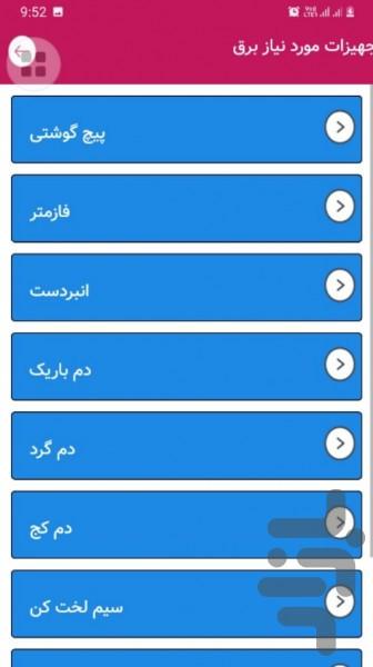 آموزش برق ساختمان برقی دانش - Image screenshot of android app