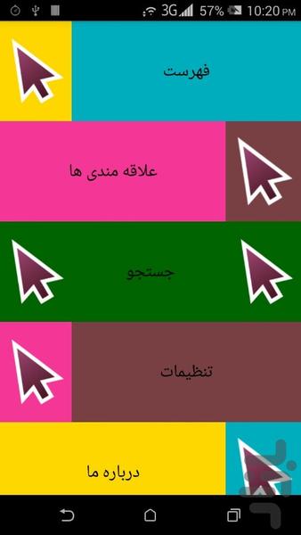 قصد ازدواج داری ؟! - Image screenshot of android app