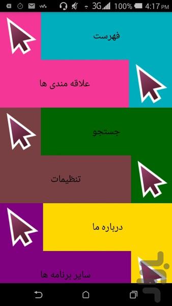 جالبه بدونی ... - عکس برنامه موبایلی اندروید