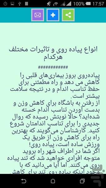 پیاده روی و درمان بیماری ها - عکس برنامه موبایلی اندروید