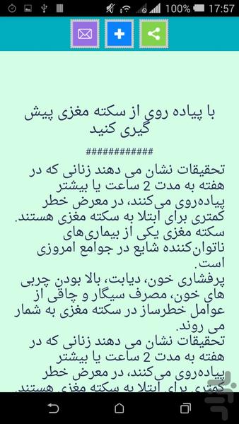 پیاده روی و درمان بیماری ها - عکس برنامه موبایلی اندروید