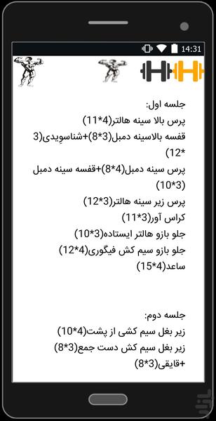 مربی بدنسازی - عکس برنامه موبایلی اندروید