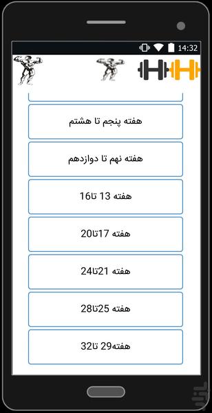 مربی بدنسازی - عکس برنامه موبایلی اندروید