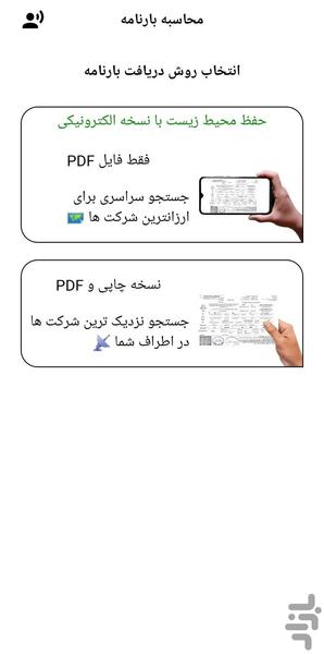 بارنامه آنلاین - عکس برنامه موبایلی اندروید