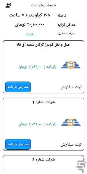 بارنامه آنلاین - عکس برنامه موبایلی اندروید