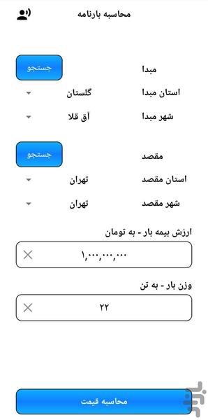 بارنامه آنلاین - عکس برنامه موبایلی اندروید