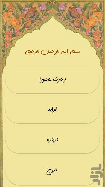 ya hossein - Image screenshot of android app