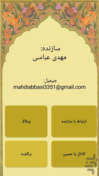 یا حسین (ع) : زیارت عاشورا - عکس برنامه موبایلی اندروید