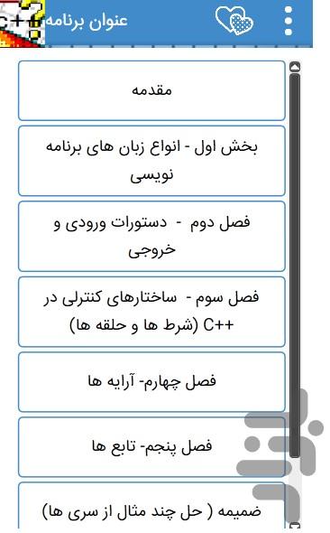 اموزش روان و ساده  زبان ++C - عکس برنامه موبایلی اندروید