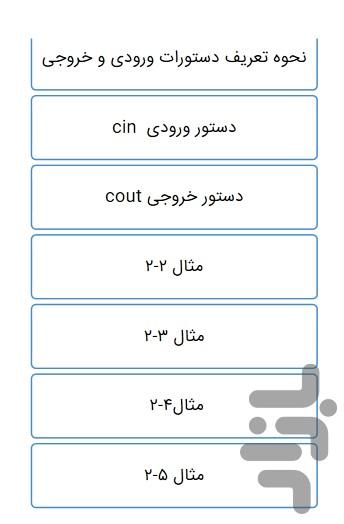 اموزش روان و ساده  زبان ++C - عکس برنامه موبایلی اندروید