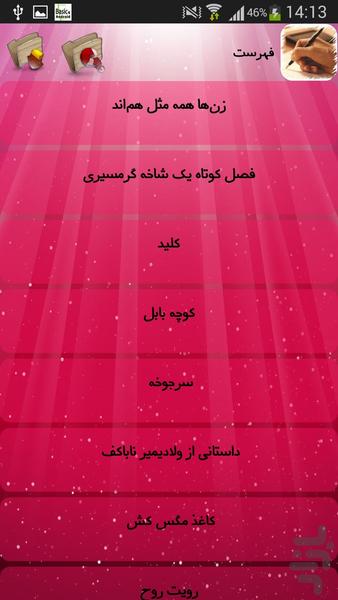 ادبیات داستانی - Image screenshot of android app