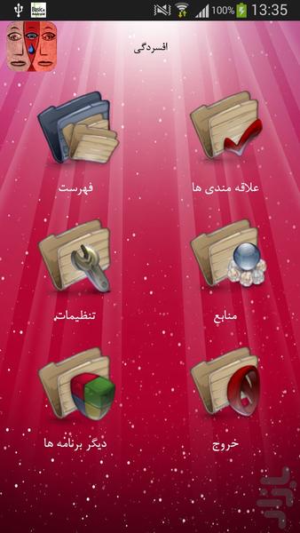 افسردگی - Image screenshot of android app