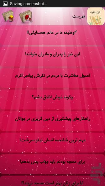 اخلاق و معاشرت - Image screenshot of android app