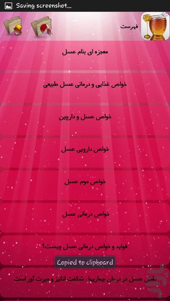 عسل - Image screenshot of android app