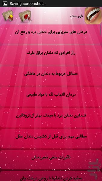 دهان و دندان - Image screenshot of android app