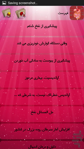 دستگاه گوارش - Image screenshot of android app