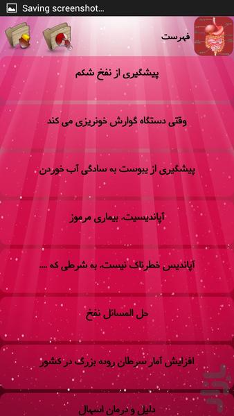 دستگاه گوارش - Image screenshot of android app