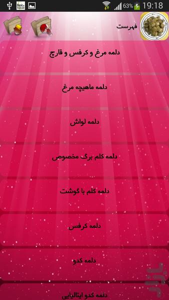 دلمه - Image screenshot of android app