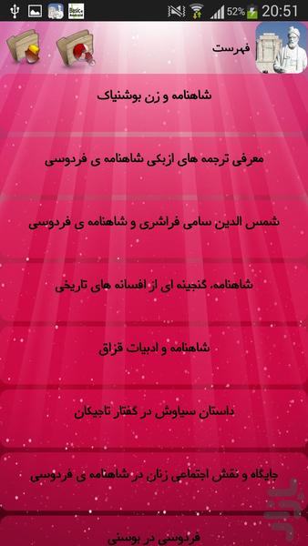 فردوسی - عکس برنامه موبایلی اندروید