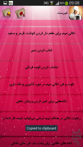 فوت و فن آشپزی - Image screenshot of android app
