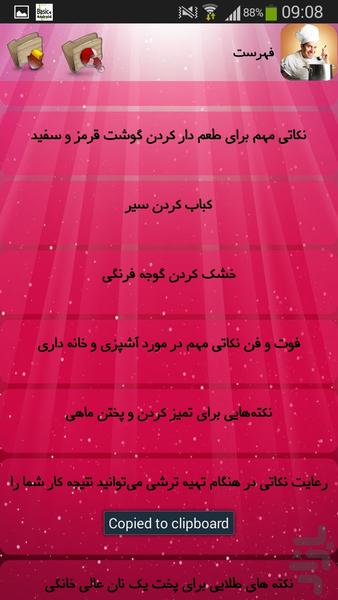 فوت و فن آشپزی - Image screenshot of android app