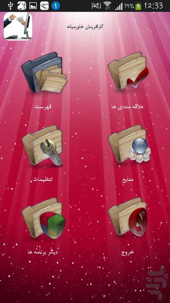 کارافرینان خاورمیانه - Image screenshot of android app