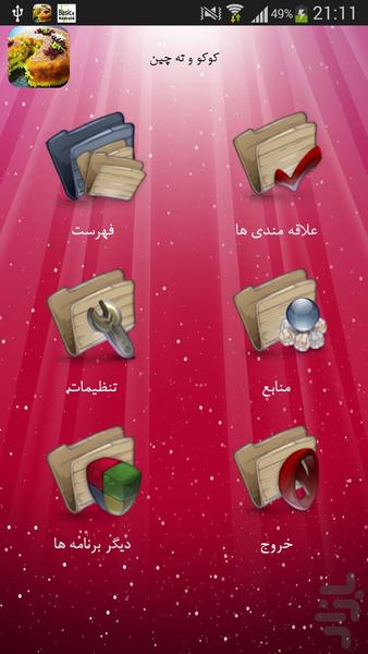 کوکو و ته چین - Image screenshot of android app