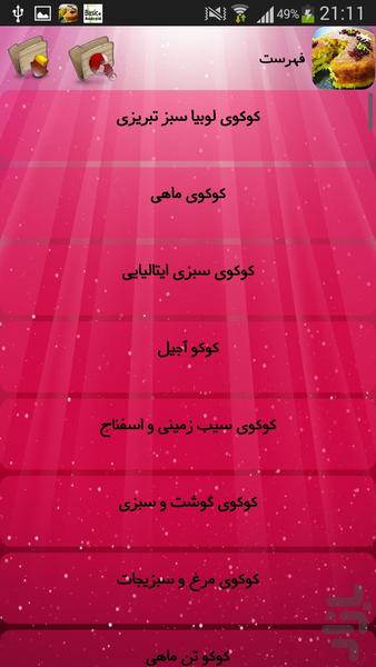 کوکو و ته چین - عکس برنامه موبایلی اندروید