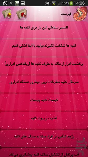 کلیه - Image screenshot of android app