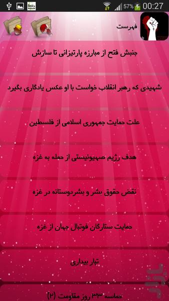 مقاومت اسلامی - Image screenshot of android app