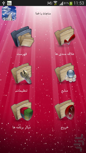 مناجات با خدا - Image screenshot of android app