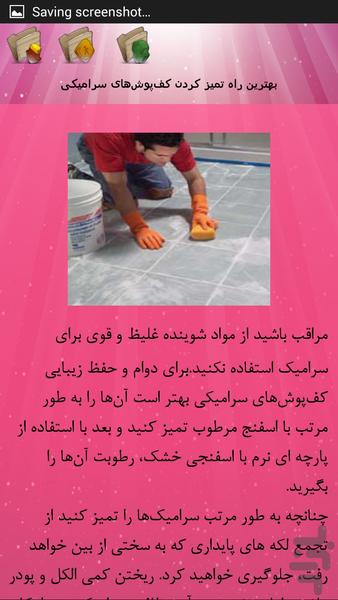 نکات خانه داری - Image screenshot of android app