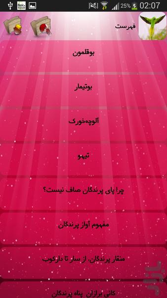 پرندگان - Image screenshot of android app