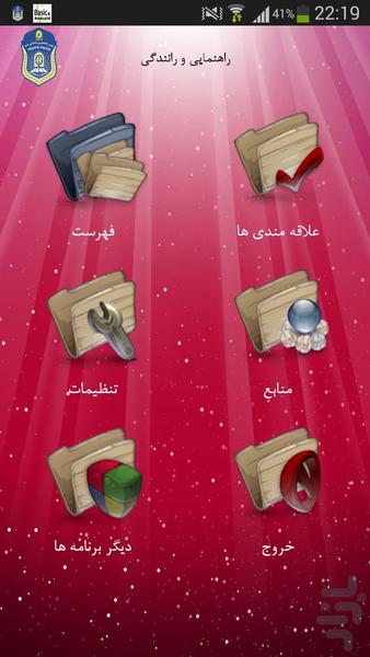 راهنمایی و رانندگی - Image screenshot of android app