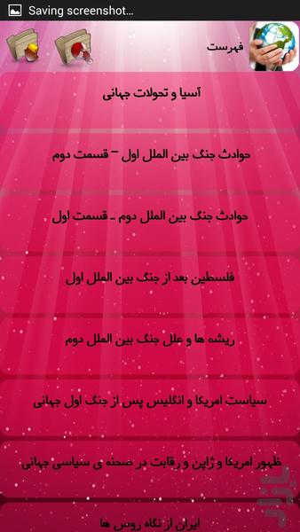 روابط بین الملل - Image screenshot of android app