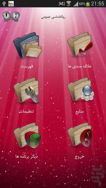 روانشناسی عمومی - Image screenshot of android app