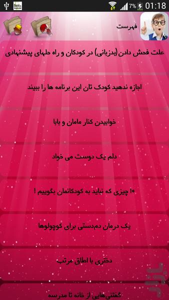 روانشناسی کودکان - عکس برنامه موبایلی اندروید