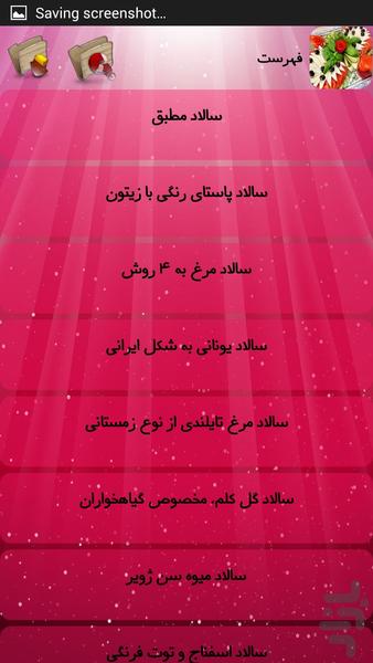 سالادها - Image screenshot of android app