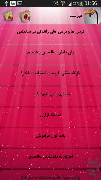 سالمندان - Image screenshot of android app