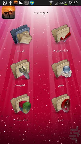 صنایع نفت و گاز - Image screenshot of android app