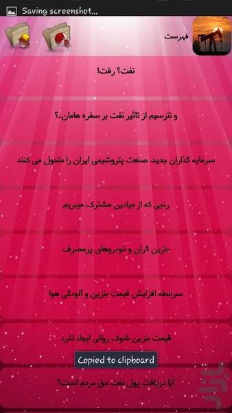 صنایع نفت و گاز - Image screenshot of android app