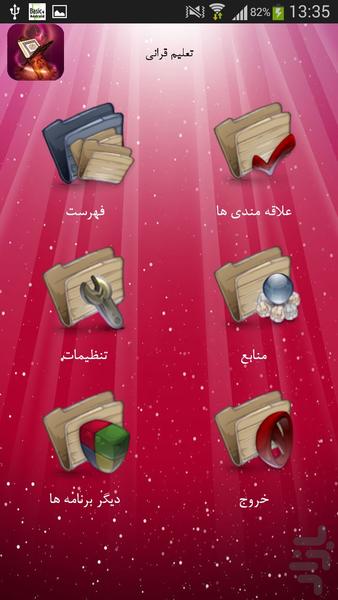 تعلیم قرانی - Image screenshot of android app