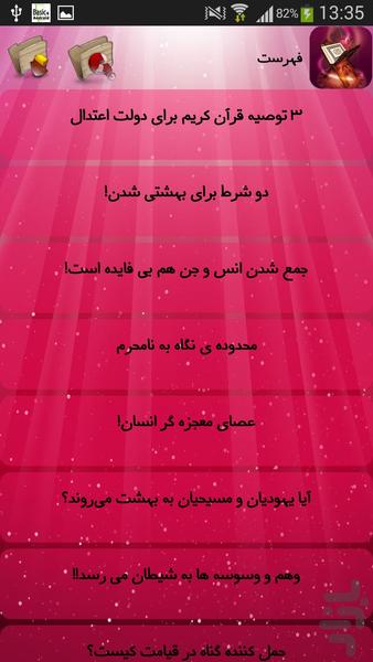 تعلیم قرانی - Image screenshot of android app