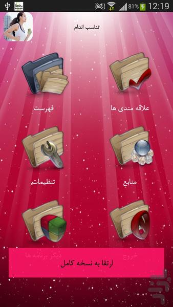 تناسب اندام - Image screenshot of android app