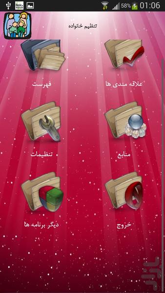 تنظیم خانواده - Image screenshot of android app