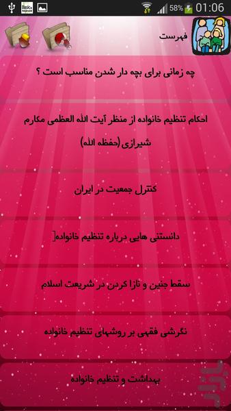 تنظیم خانواده - Image screenshot of android app