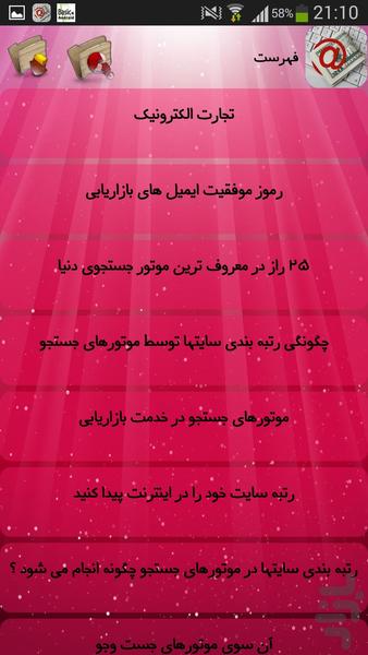 تجارت الکترونیک - Image screenshot of android app